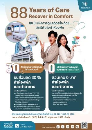 โรงพยาบาลหัวเฉียว โรงพยาบาลเอกชนเพื่อสังค...