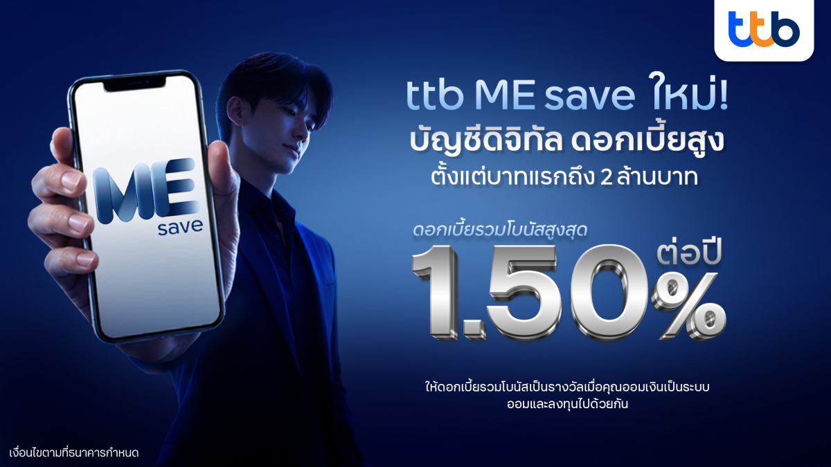 เพื่อการออม "เป็นระบบ" ดอกเบี้ยสูงสุด 1.5...