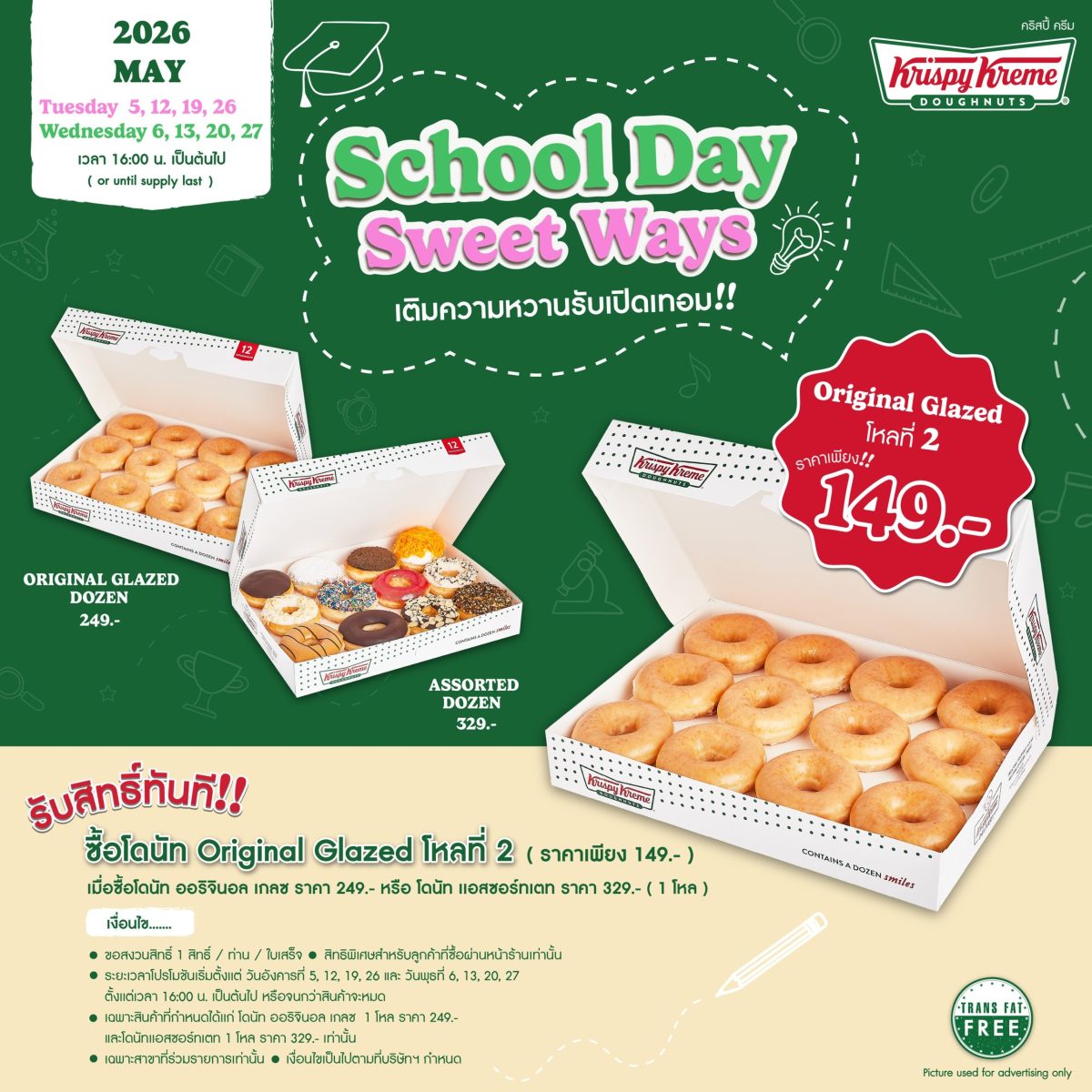 คริสปี้ ครีม (Krispy Kreme) โดนัทสูตรลิขส...