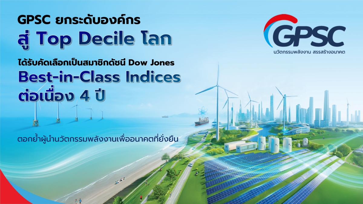 GPSC ผงาดเวทีโลก สร้างผลงานเด่น คว้า Top ...