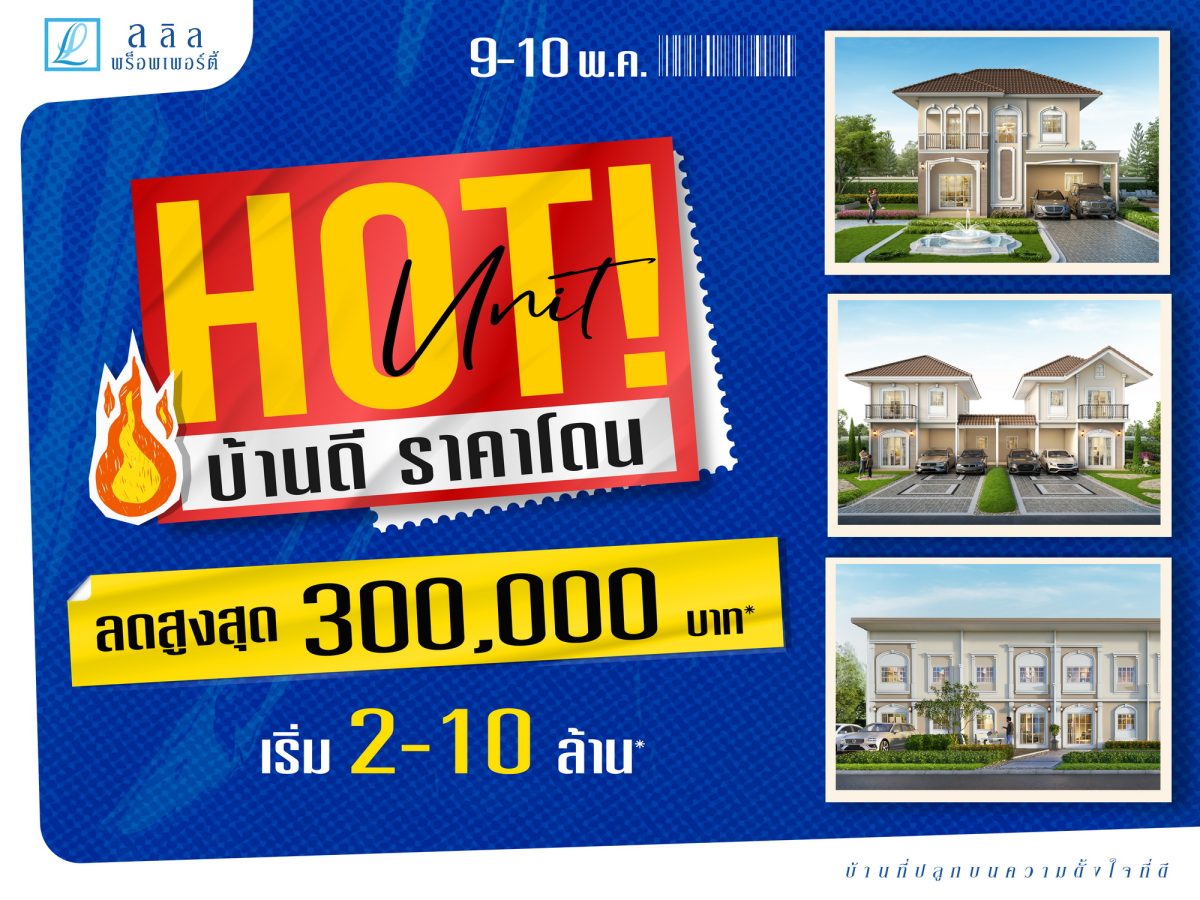 บริษัท ลลิล พร็อพเพอร์ตี้ จำกัด (มหาชน) ห...