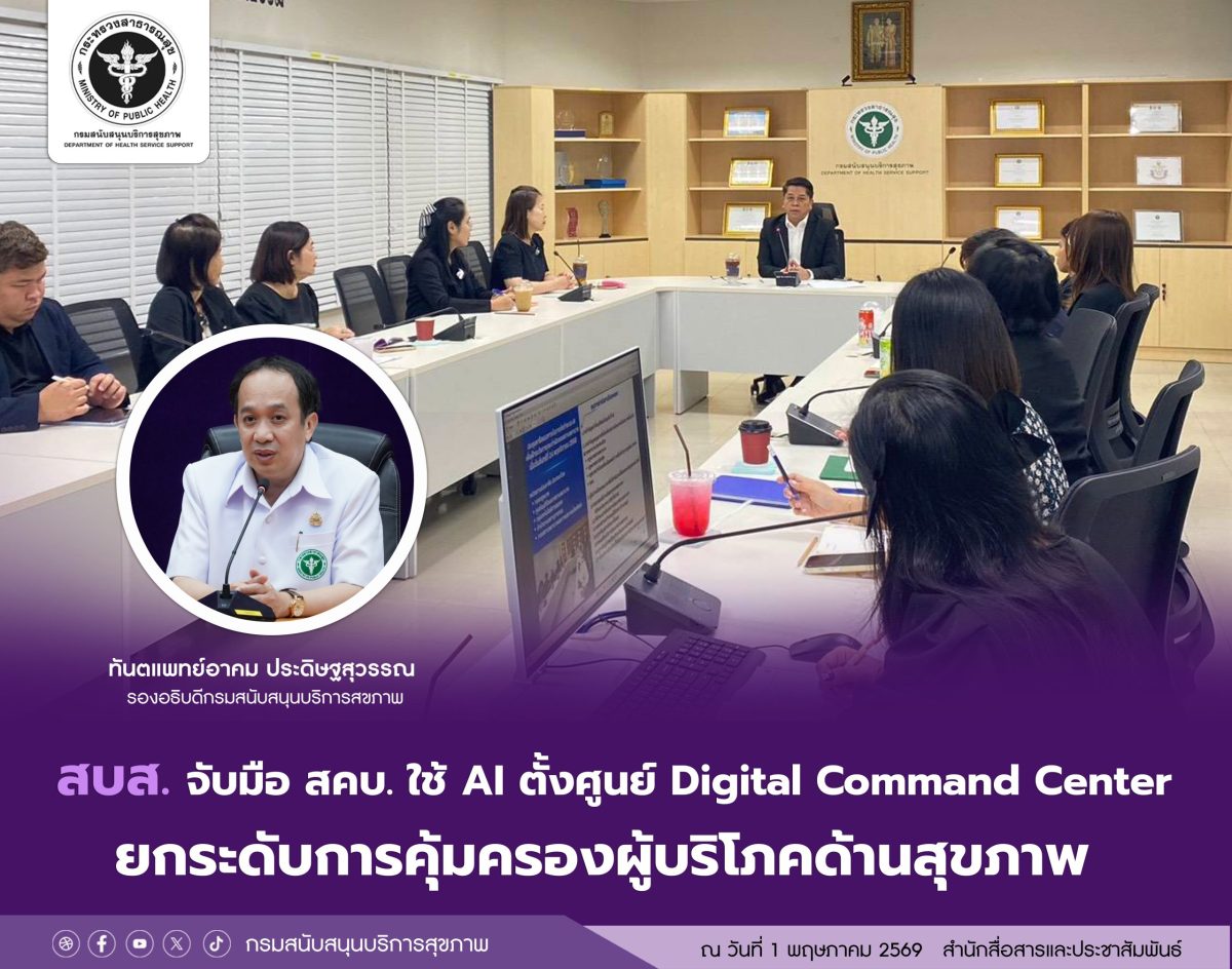 กรมสนับสนุนบริการสุขภาพ (กรม สบส.) กระทรว...