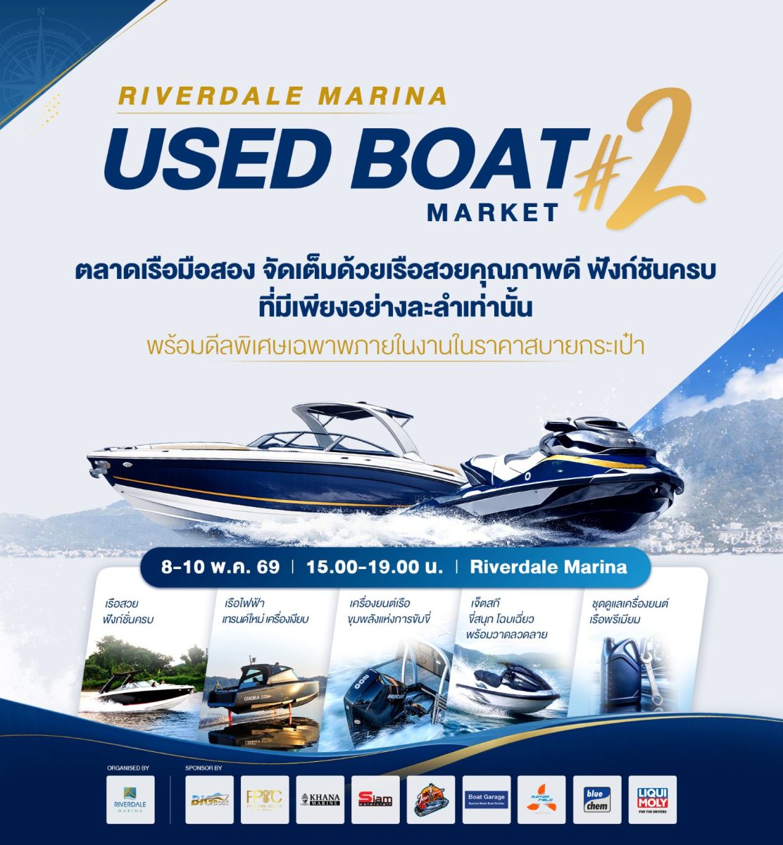 กลับมาอีกครั้ง งานที่คนรักเรือต้องเตรียมต...