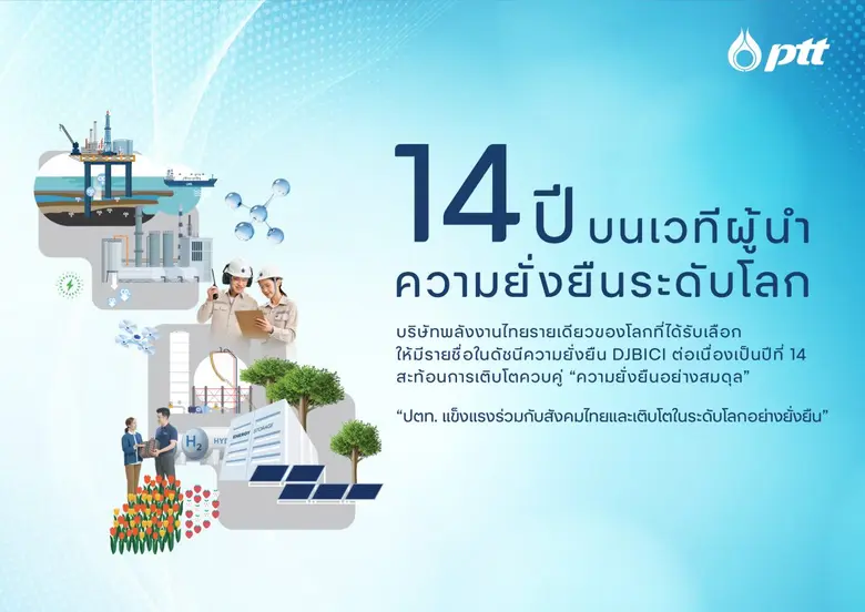 บริษัท ปตท. จำกัด (มหาชน) (ปตท.) เปิดเผยว...