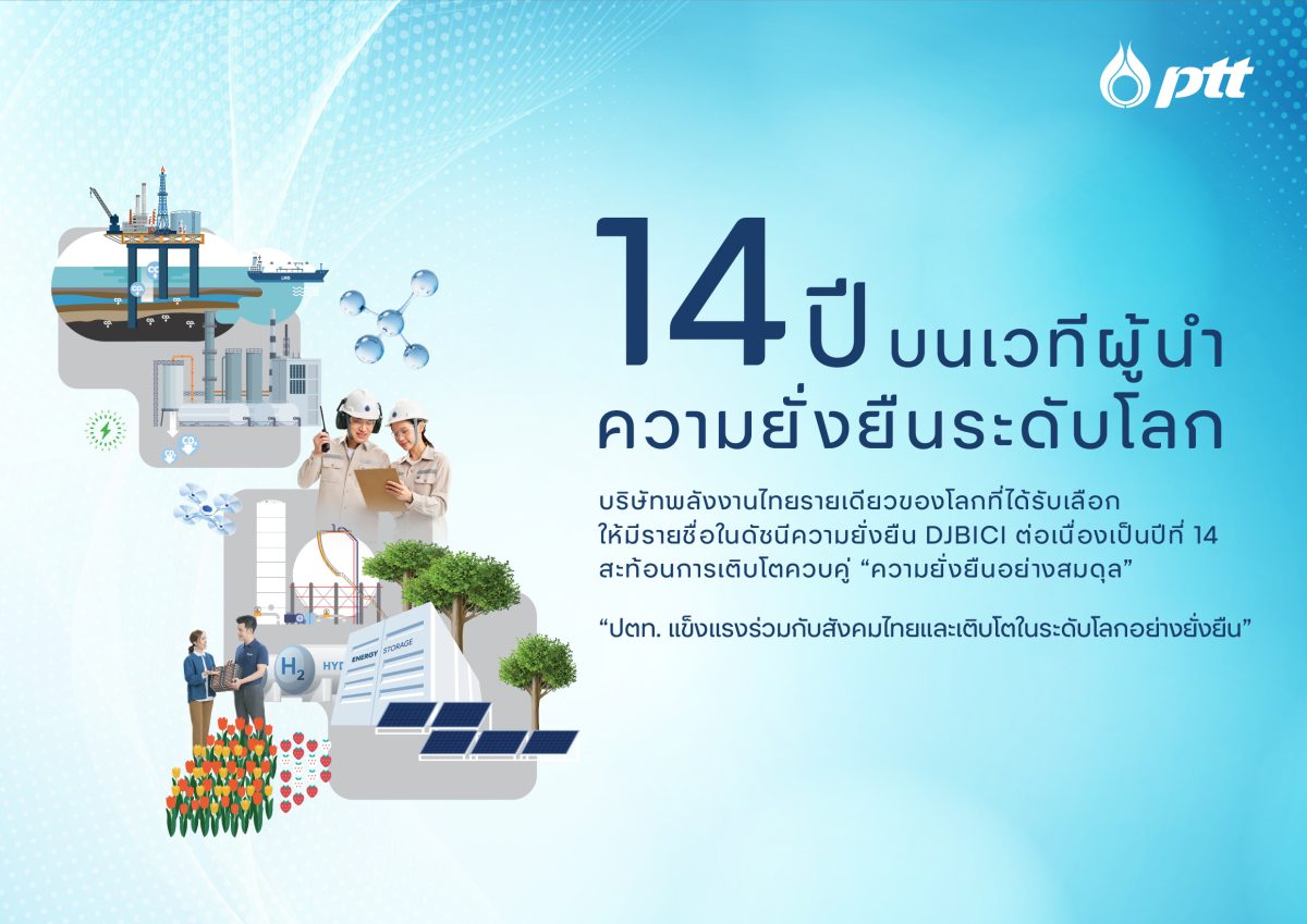 บริษัท ปตท. จำกัด (มหาชน) (ปตท.) เปิดเผยว...
