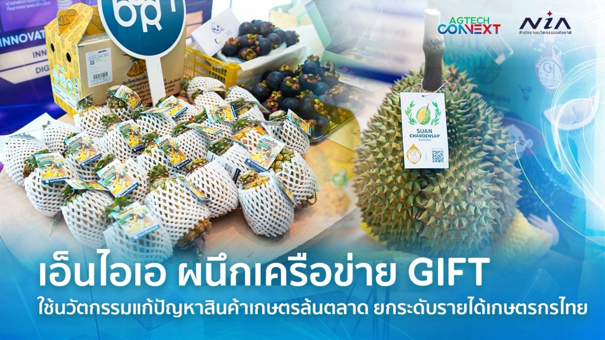 ตั้งเป้าทรานส์ฟอร์มการจัดการระบบการเกษตรท...