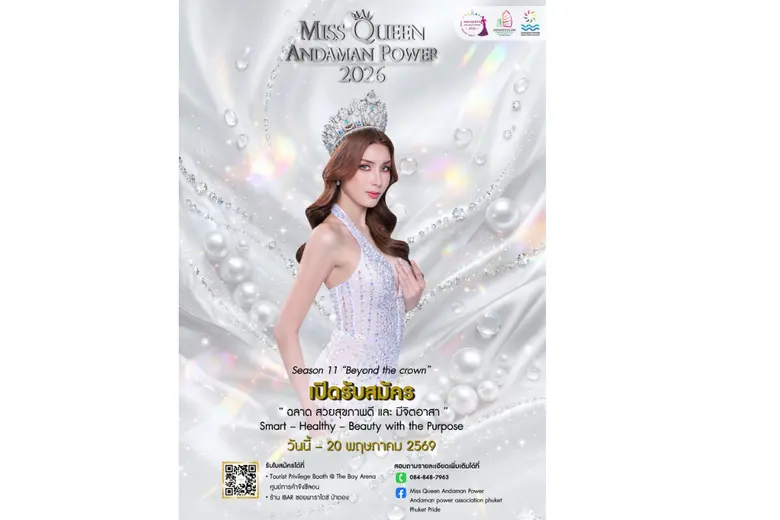 ศูนย์การค้าจังซีลอน ป่าตอง ภูเก็ต ร่วมกับ กลุ่มอันด...