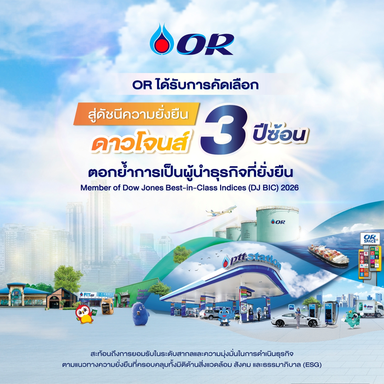 บริษัท ปตท. น้ำมันและการค้าปลีก จำกัด (มหาชน) หรือ ...