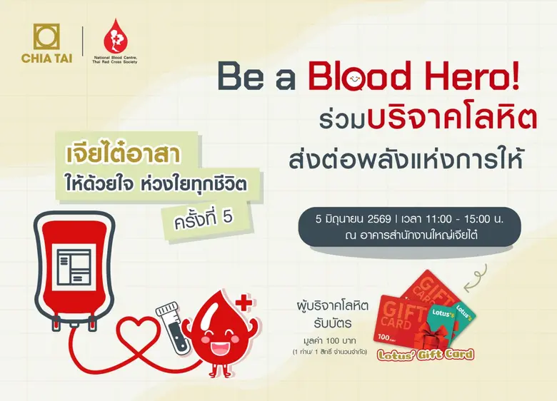 เนื่องในเดือนแห่งวันผู้บริจาคโลหิตโลก บริ...
