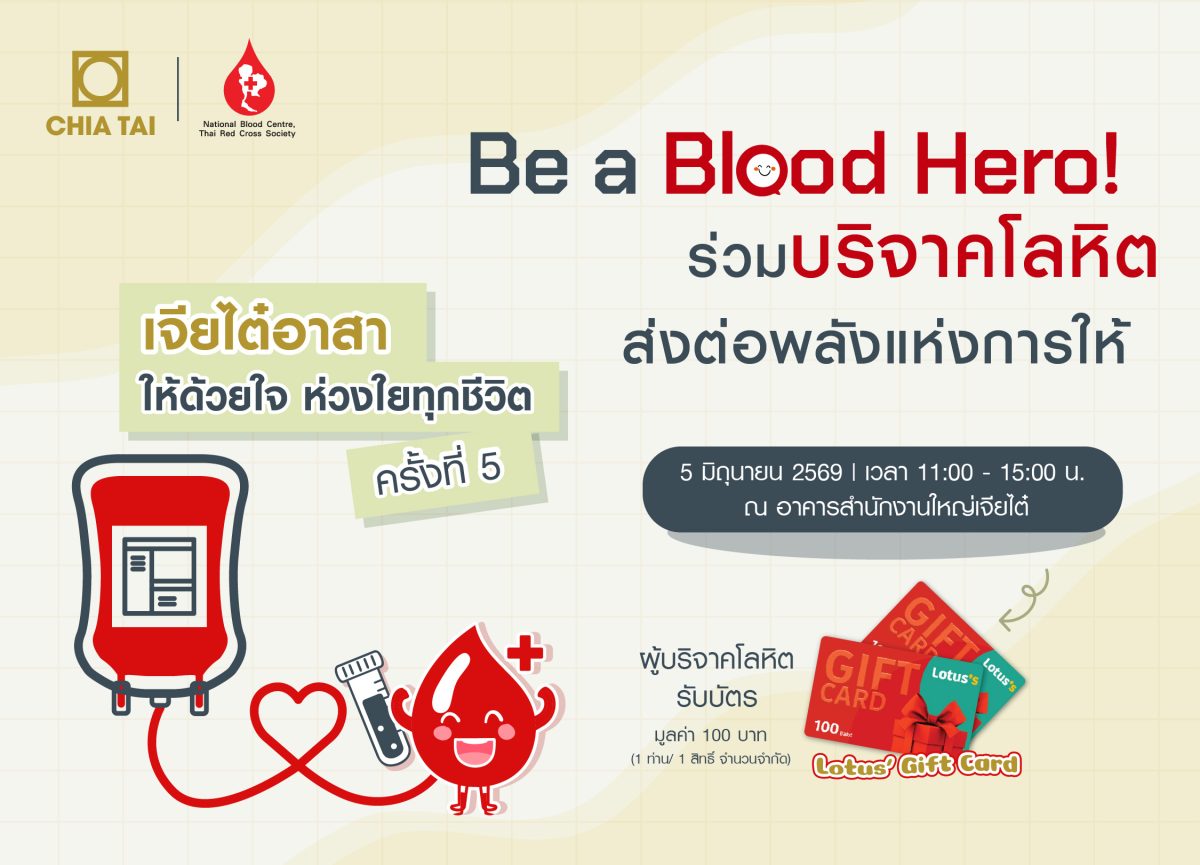 เนื่องในเดือนแห่งวันผู้บริจาคโลหิตโลก บริ...