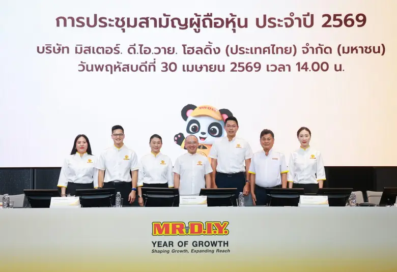 บริษัท มิสเตอร์. ดี.ไอ.วาย. โฮลดิ้ง (ประเ...