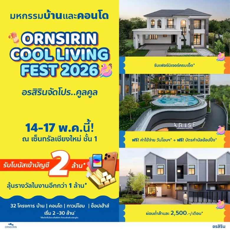 อรสิริน ขนทัพ 32 โครงการบ้านเดี่ยว คอนโด ...