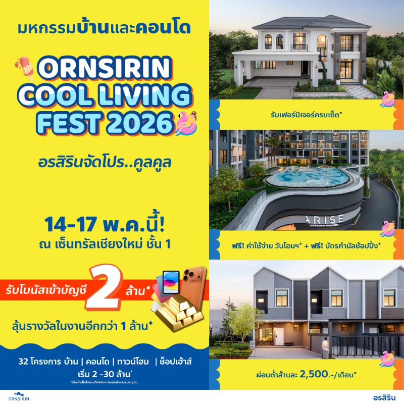 อรสิริน ขนทัพ 32 โครงการบ้านเดี่ยว คอนโด ทาวน์โฮม ช...