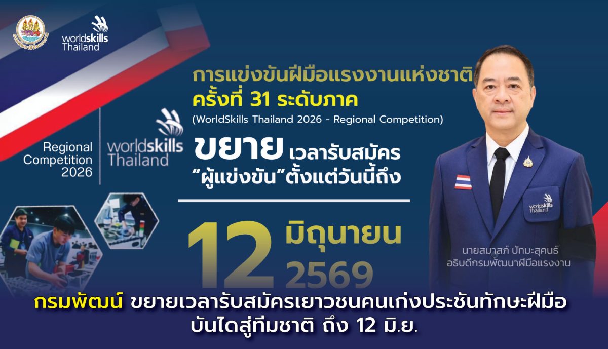 นายสมาสภ์ ปัทมะสุคนธ์ อธิบดีกรมพัฒนาฝีมือ...