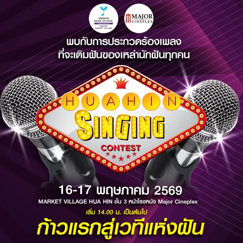 ขอเชิญเหล่านักรัก..การร้อง มาปล่อยพลังเสี...