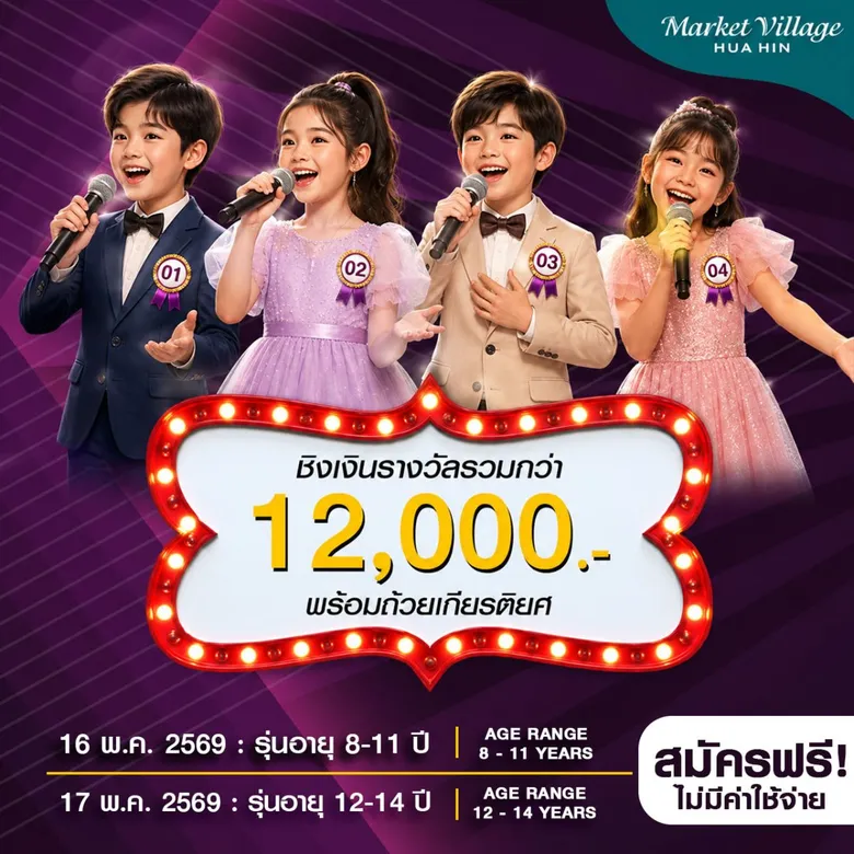 Hua Hin Singing Contest 2026