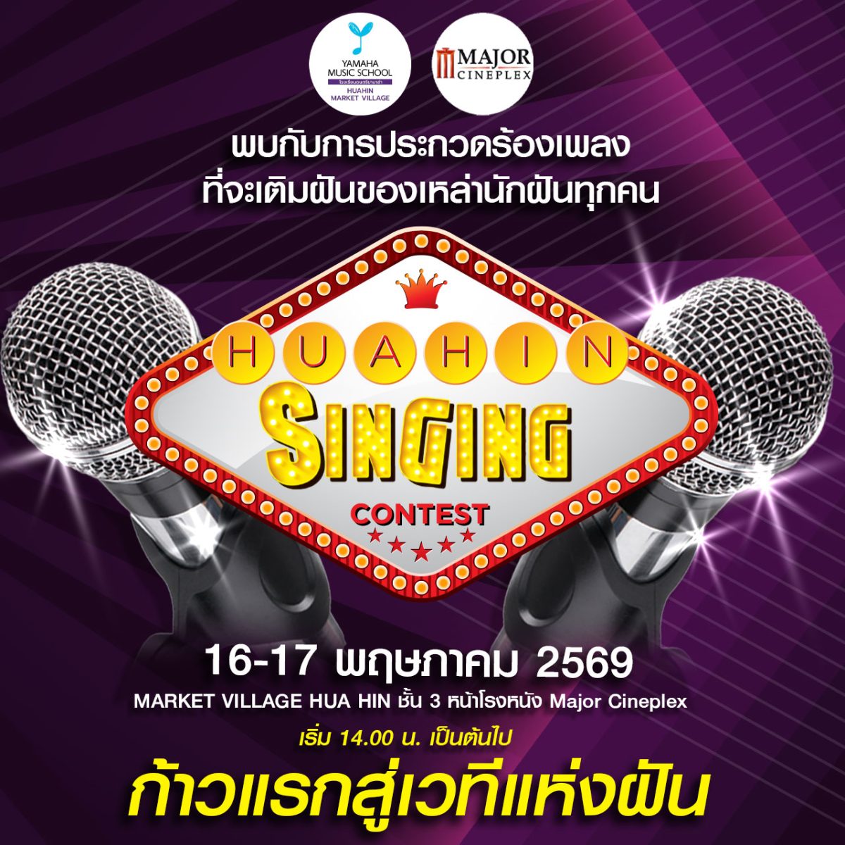 ขอเชิญเหล่านักรัก..การร้อง มาปล่อยพลังเสี...