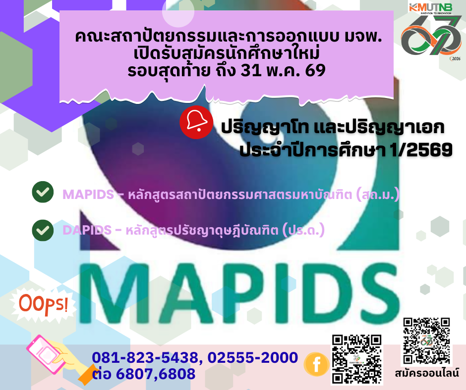 คณะสถาปัตยกรรมและการออกแบบ มหาวิทยาลัยเทค...