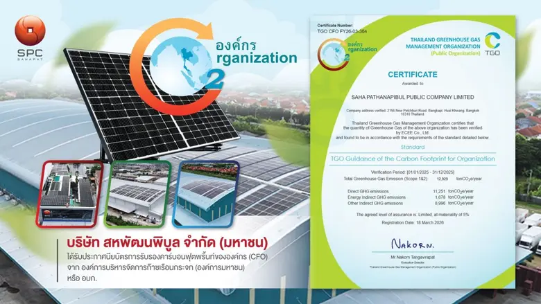 สหพัฒนพิบูล หรือ SPC ตอกย้ำบทบาทผู้นำธุรก...
