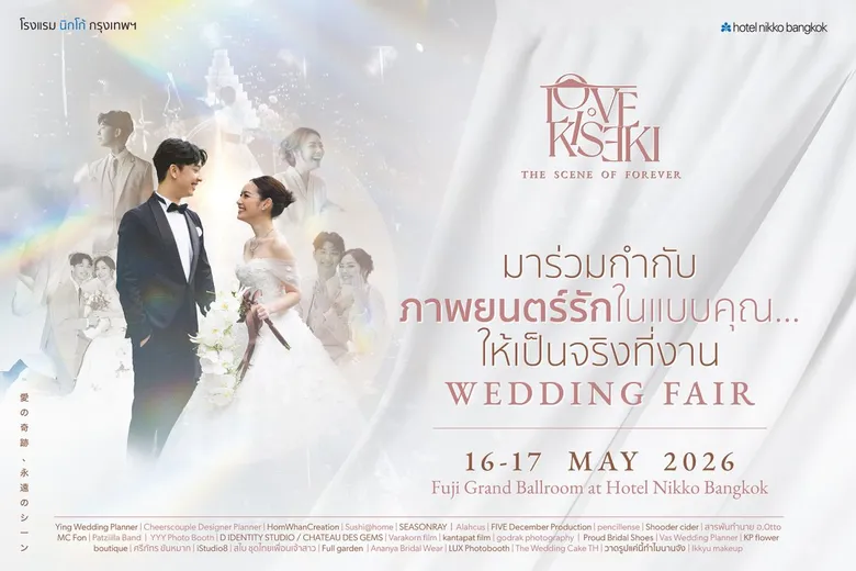 หากความรักของคุณ เป็นภาพยนตร์เรื่องหนึ่ง…Love Kiseki: The Scene of Forever Wedding Fair เปิดประสบการณ์งานแต่งที่คุณ "ได้เห็นภาพฝันก่อนวันจริง"