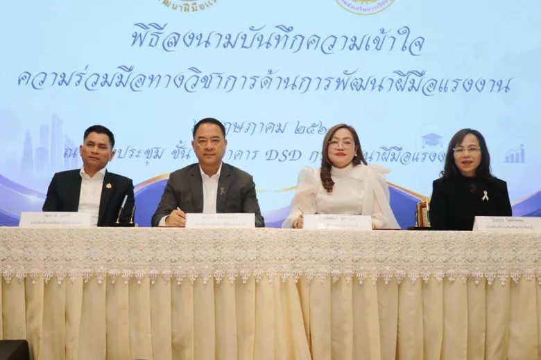 กรมพัฒนาฝีมือแรงงาน ผนึกกำลัง กรมส่งเสริมการเรียนรู้ ลงนาม MOU ยกระดับทักษะแรงงานไทย เชื่อมระบบการเรียนรู้สู่มาตรฐานอาชีพ