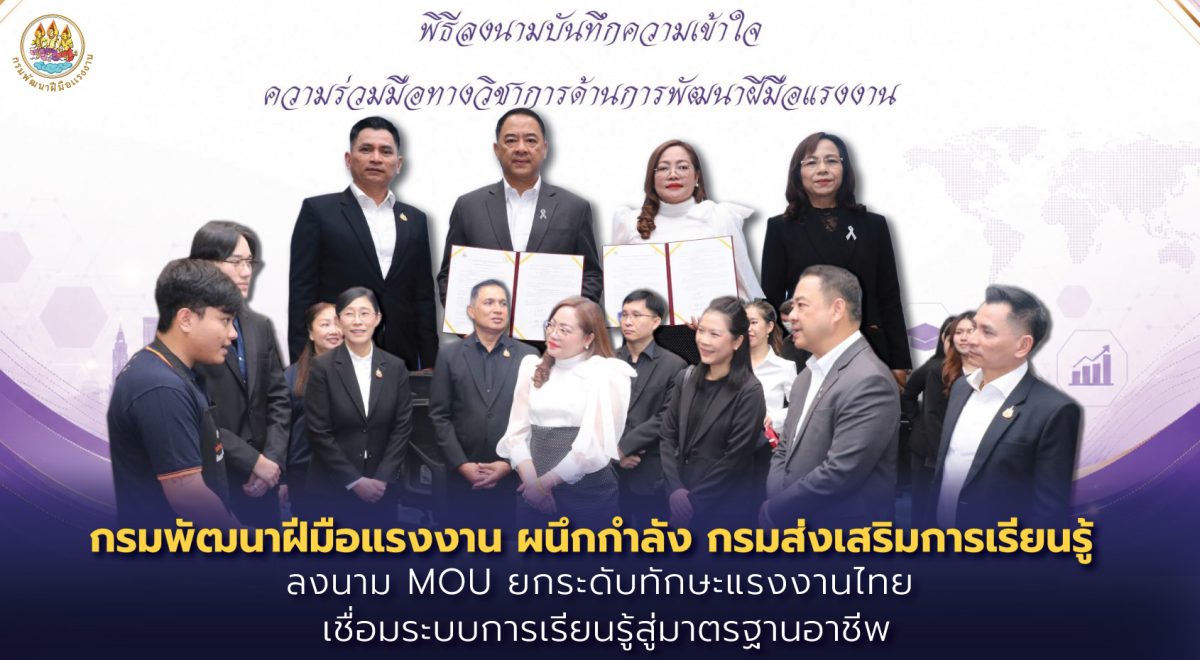 นายสมาสภ์ ปัทมะสุคนธ์ อธิบดีกรมพัฒนาฝีมือ...