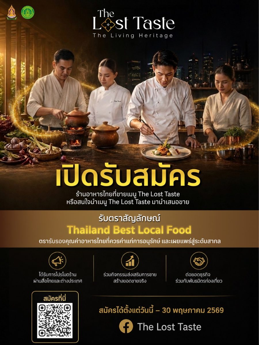 กรมส่งเสริมวัฒนธรรม เดินหน้าโครงการ The Lost Taste สร้างโอกาสร้านอาหารไทยสู่มาตรฐานสากล