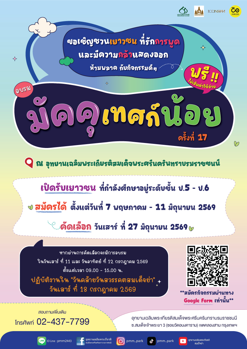 ปั้นนักเล่าเรื่องรุ่นจิ๋ว...ในโครงการมัคค...