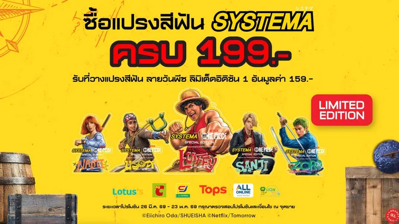 SYSTEMA รุกหนัก แท็กทีม One Piece บน Netflix ปั้นแคมเปญ "Into the Great Smile มุ่งหน้าสู่ช่องปากสะอาด"