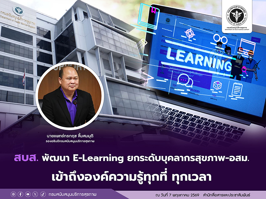 กรมสนับสนุนบริการสุขภาพ (กรม สบส.) กระทรว...