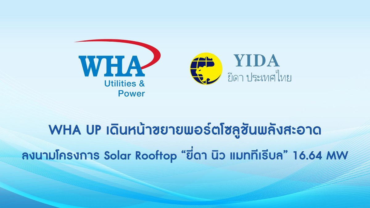 บมจ.ดับบลิวเอชเอ ยูทิลิตี้ส์ แอนด์ พาวเวอ...