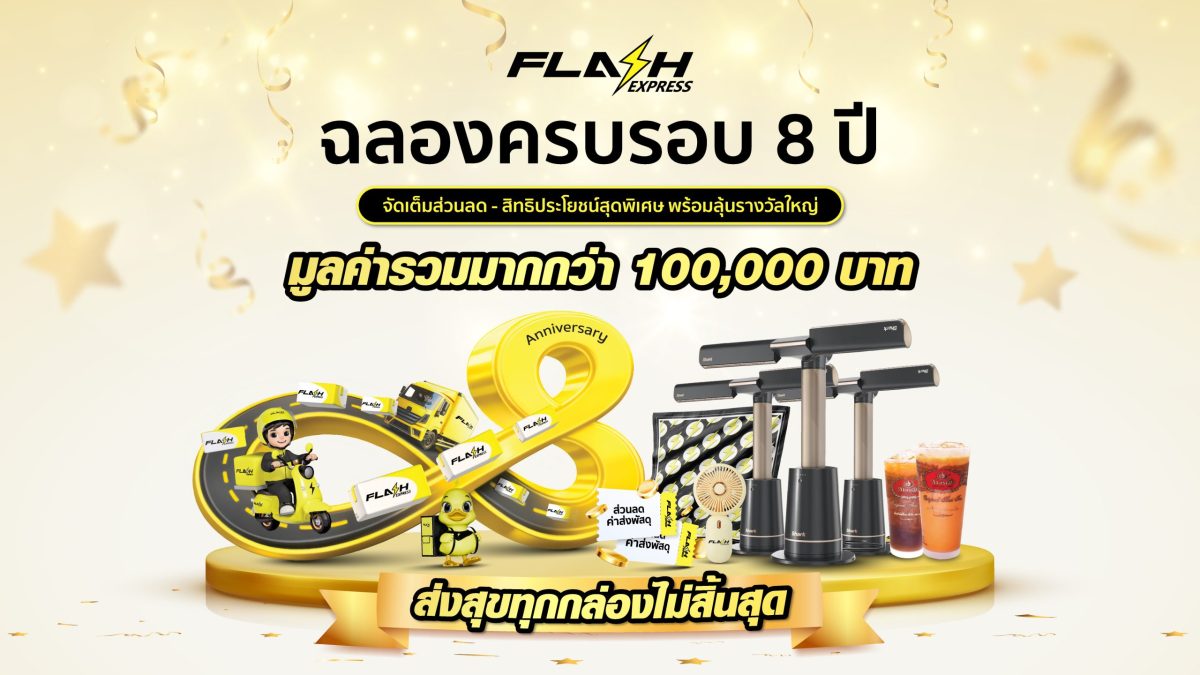 แฟลช เอ็กซ์เพรส ฉลองครบรอบ 8 ปี "ส่งสุขทุ...