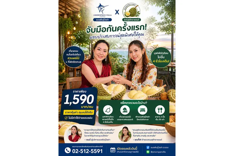 เที่ยวสวนผลไม้ บุฟเฟ่ต์ทุเรียน 4 ชั่วโมง พร้อมที่พั...