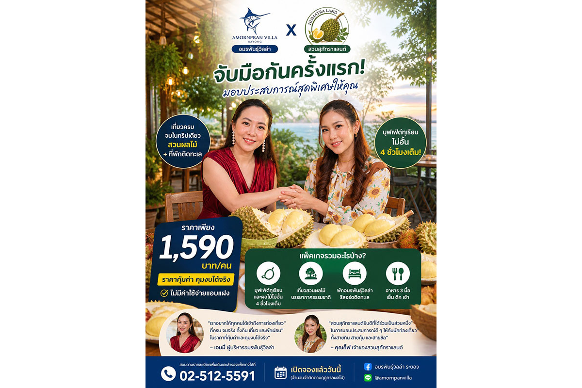 เที่ยวสวนผลไม้ บุฟเฟ่ต์ทุเรียน 4 ชั่วโมง พร้อมที่พั...