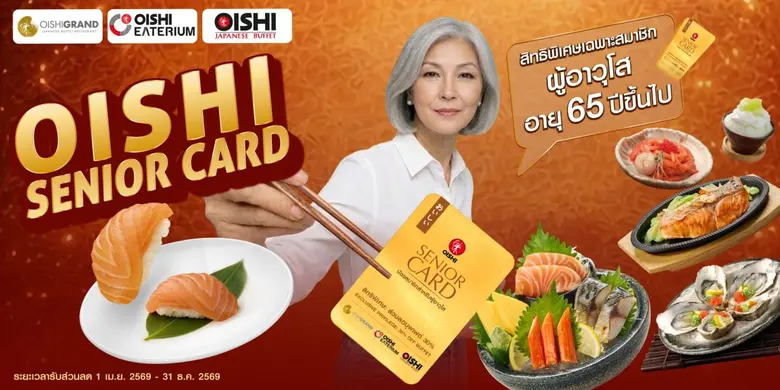 บริษัท โออิชิ โฮลดิ้ง จำกัด หรือ โออิชิ (...