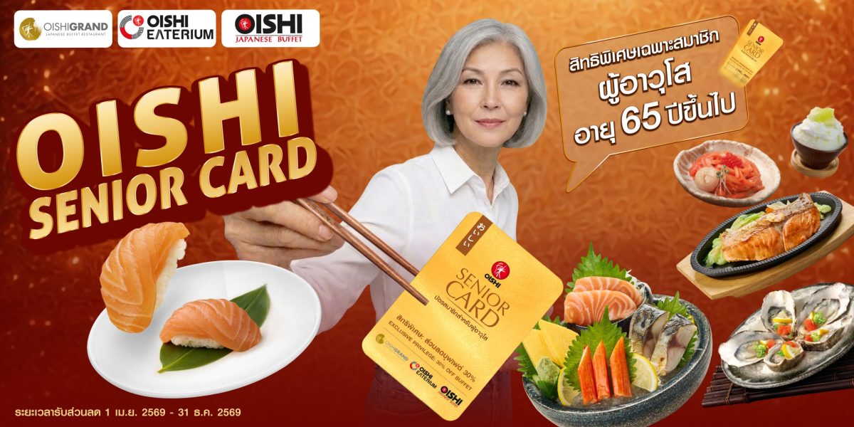 บริษัท โออิชิ โฮลดิ้ง จำกัด หรือ โออิชิ (...