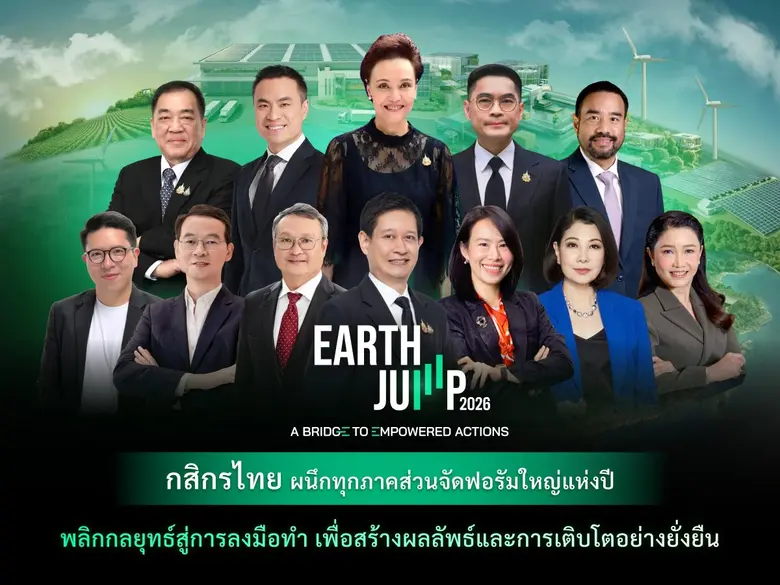 พลิกกลยุทธ์สู่การลงมือทำ เพื่อสร้างผลลัพธ...