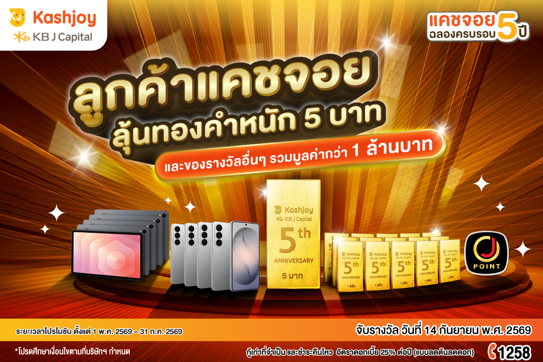 เคบี เจ แคปปิตอล (KB J) ผู้ให้บริการทางกา...