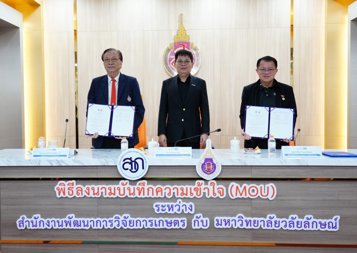 มหาวิทยาลัยวลัยลักษณ์ (มวล.) ร่วมกับ สำนั...