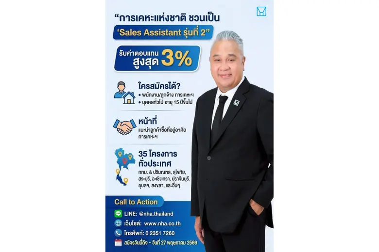 การเคหะแห่งชาติ เดินหน้าขยายช่องทางการขาย...