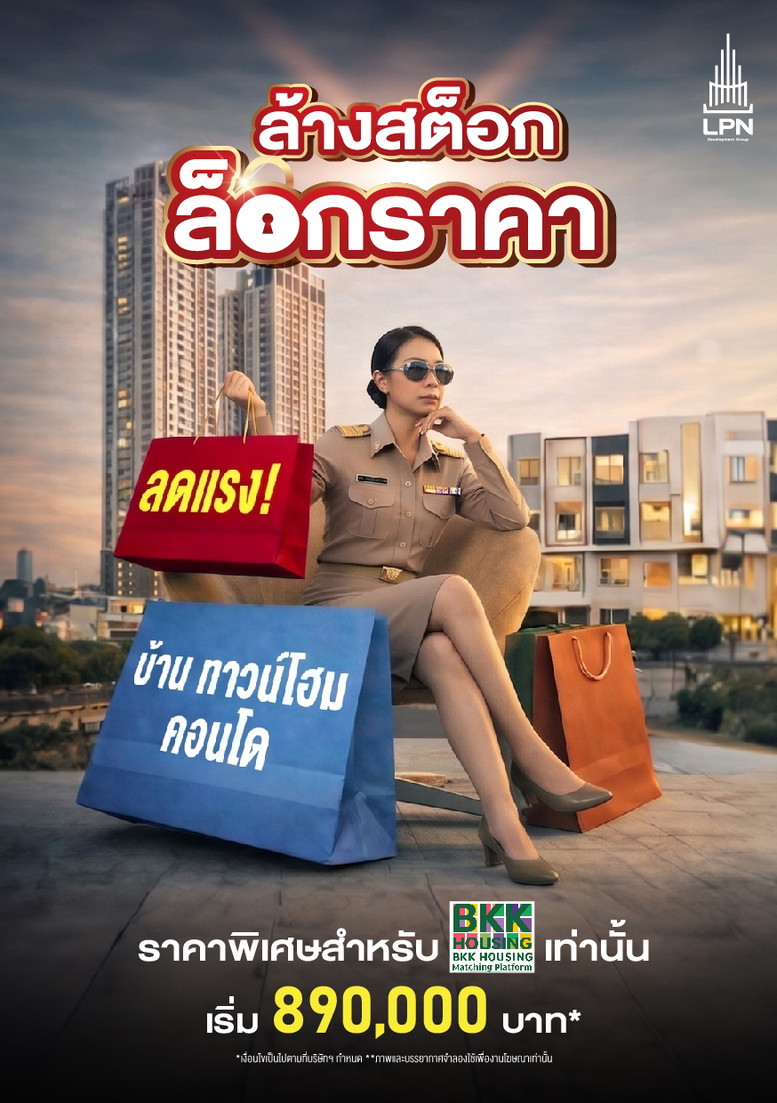 บริษัท แอล.พี.เอ็น.ดีเวลลอปเมนท์ จำกัด (ม...