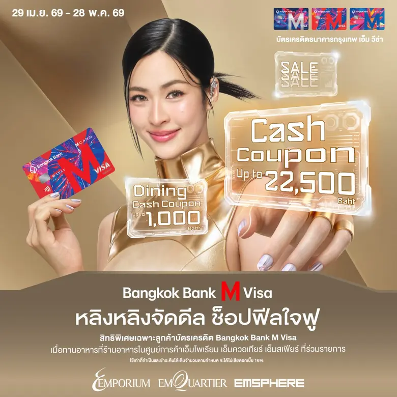EM DISTRICT ผนึก Bangkok Bank M Visa ดึงซุปตาร์ปลุกกำลังไตรมาส 2 เปิดแคมเปญ "หลิง หลิงจัดดีล ช็อปฟีลใจฟู" โปรแรง ดันทราฟฟิก กระตุ้นยอดใช้จ่าย