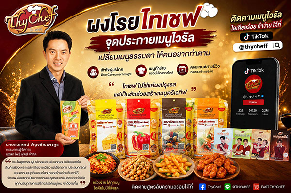 ในยุคที่ "อาหาร" ไม่ได้เป็นเพียงเรื่องของ...