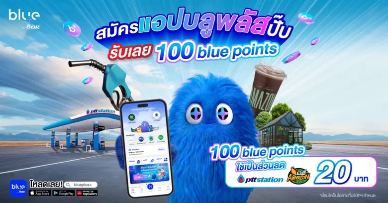 บริษัท ปตท. น้ำมันและการค้าปลีก จำกัด (มห...