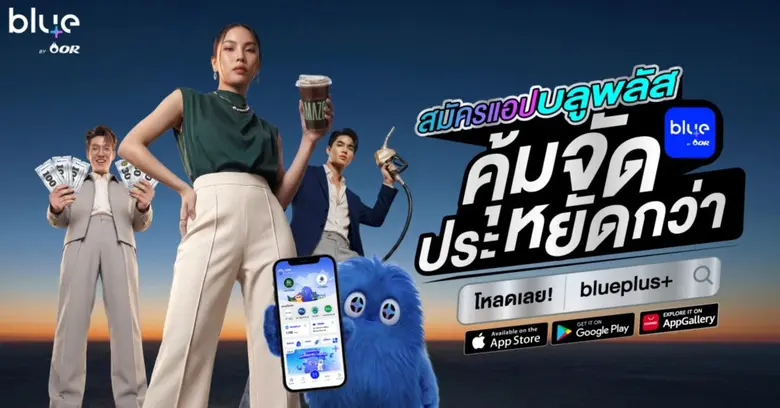 "blueplus+ คุ้มจัด ประหยัดกว่า" อัปเลเวลความประหยัดให้ทุกไลฟ์สไตล์ รวมครบจบทุกแบรนด์เครือ OR ในแอปเดียว พร้อมโปรฯ แรง! สมัครแอปวันนี้รับ 100 คะแนนทันที
