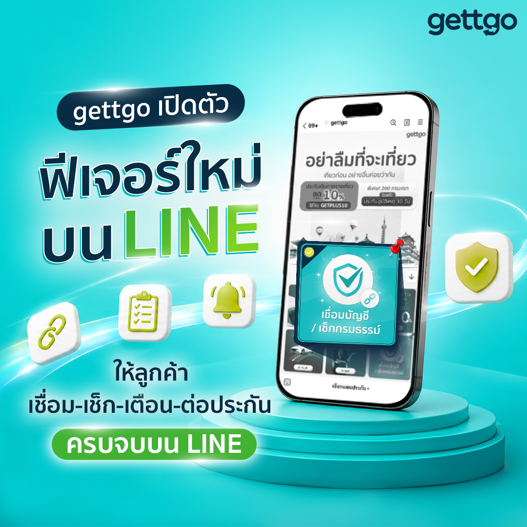 gettgo แพลตฟอร์มนายหน้าประกันออนไลน์ เปิด...