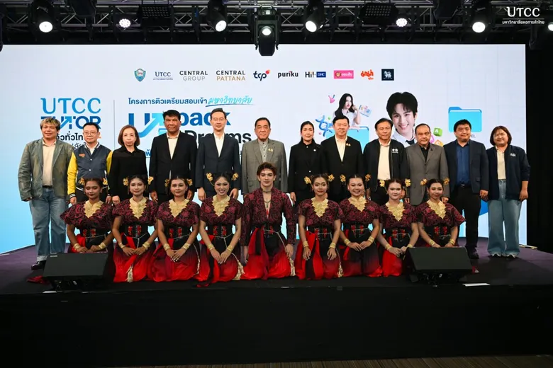 ม.หอการค้าไทย เปิดตัว "UTCC Tutor 2026" Unpack Your Dreams ผนึก ศธ.-ภาคธุรกิจ ติวฟรี TGAT-TPAT-A-LEVEL 39 จังหวัดทั่วประเทศ