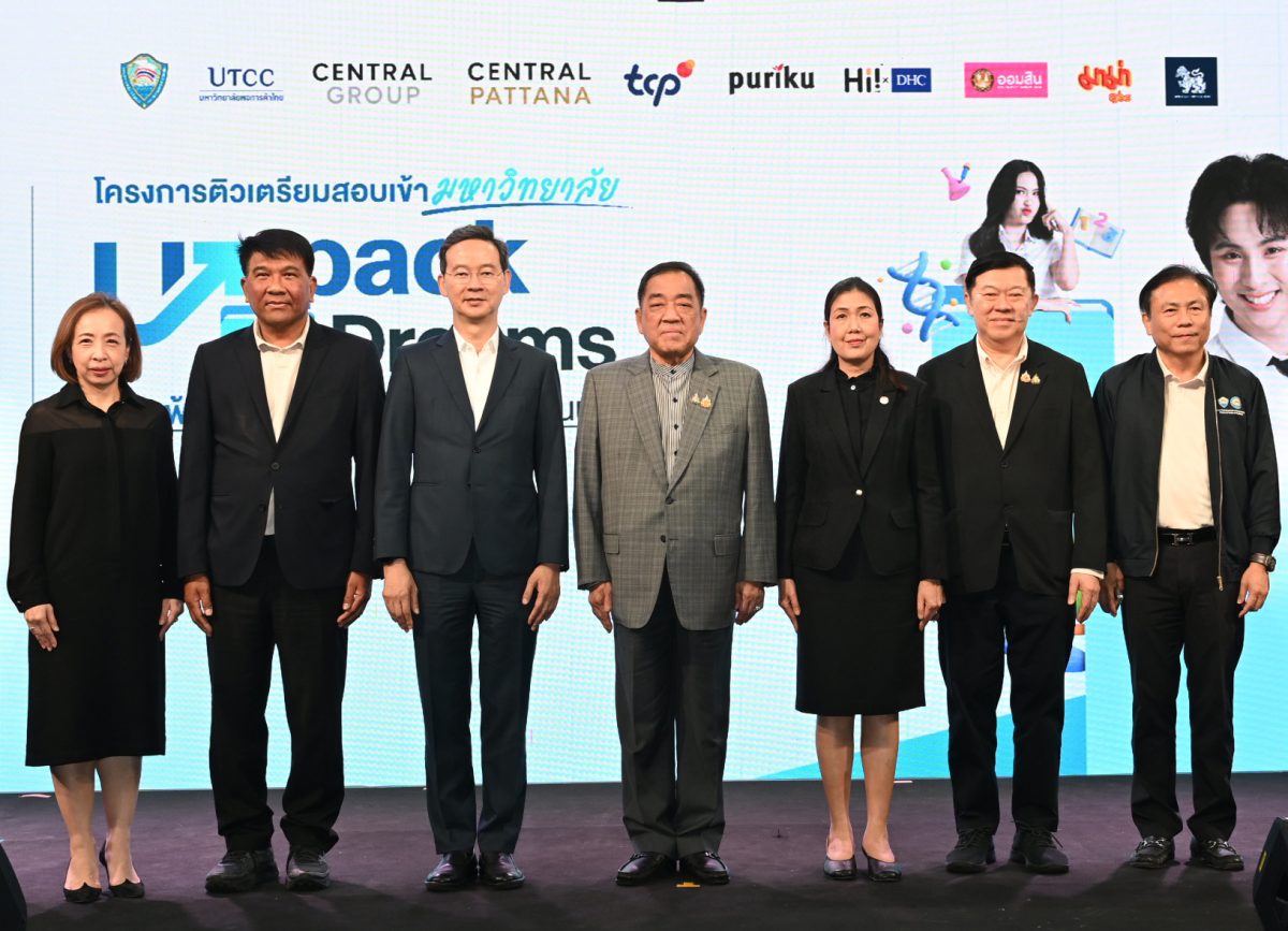 มหาวิทยาลัยหอการค้าไทย (UTCC) ร่วมกับ หอก...