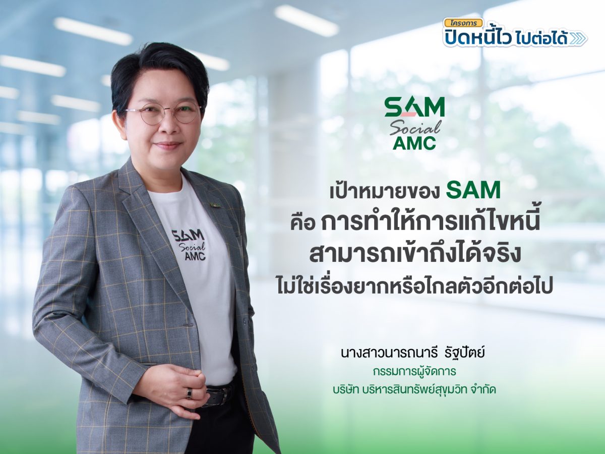 บริษัท บริหารสินทรัพย์สุขุมวิท จำกัด (บสส...