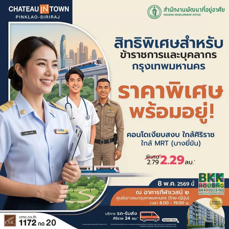 CMC Group ผนึกกำลัง "BKK Housing Platform" ส่งโครงการคุณภาพ "ชาโตว์ อินทาวน์ ปิ่นเกล้า-ศิริราช" และ "ซีรอคโค บางนา 36"
